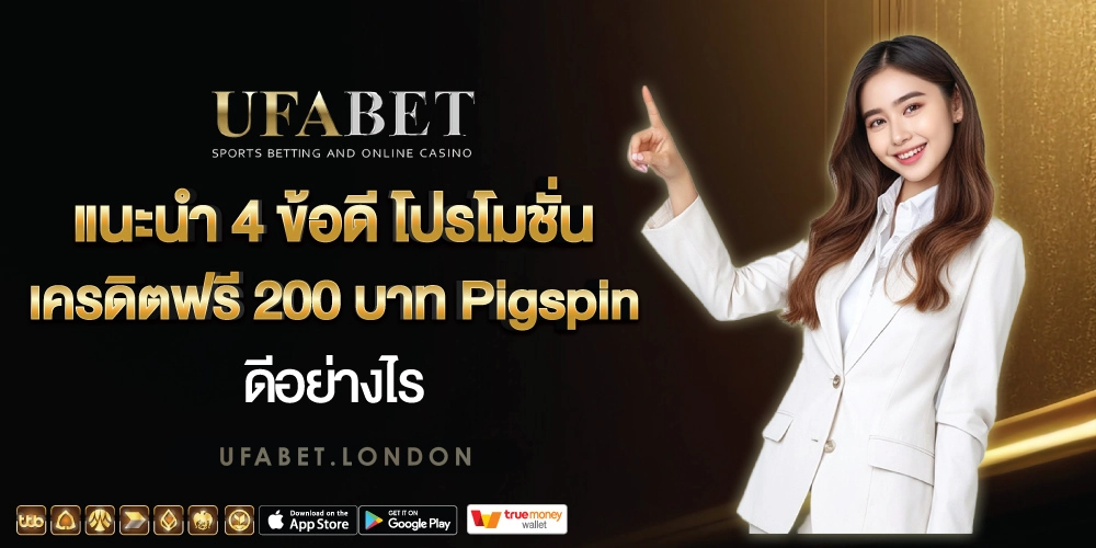Pigspin เครดิตฟรี 200