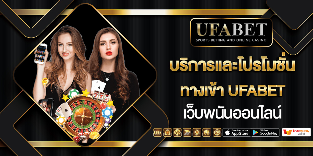ufabet ทางเข้า