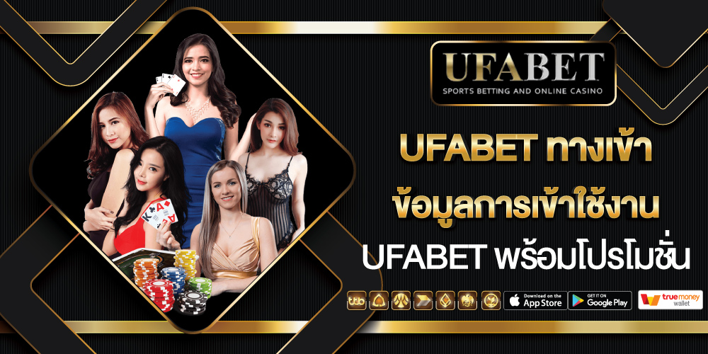 ufabet ทางเข้า